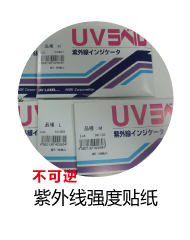 紫外线强度贴纸/UV强度贴纸/UV侦测贴纸