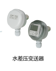 PRODUAL 芬兰普度 水差压变送器/水差压传感器/水差压传送器