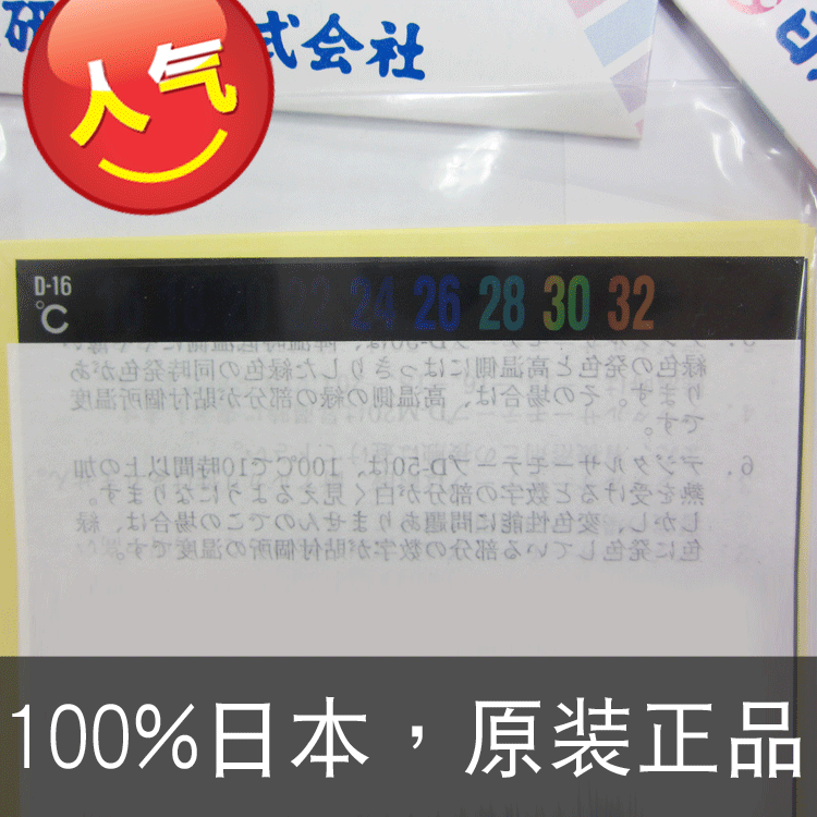 温度计贴纸/感温变色贴纸/示温贴纸